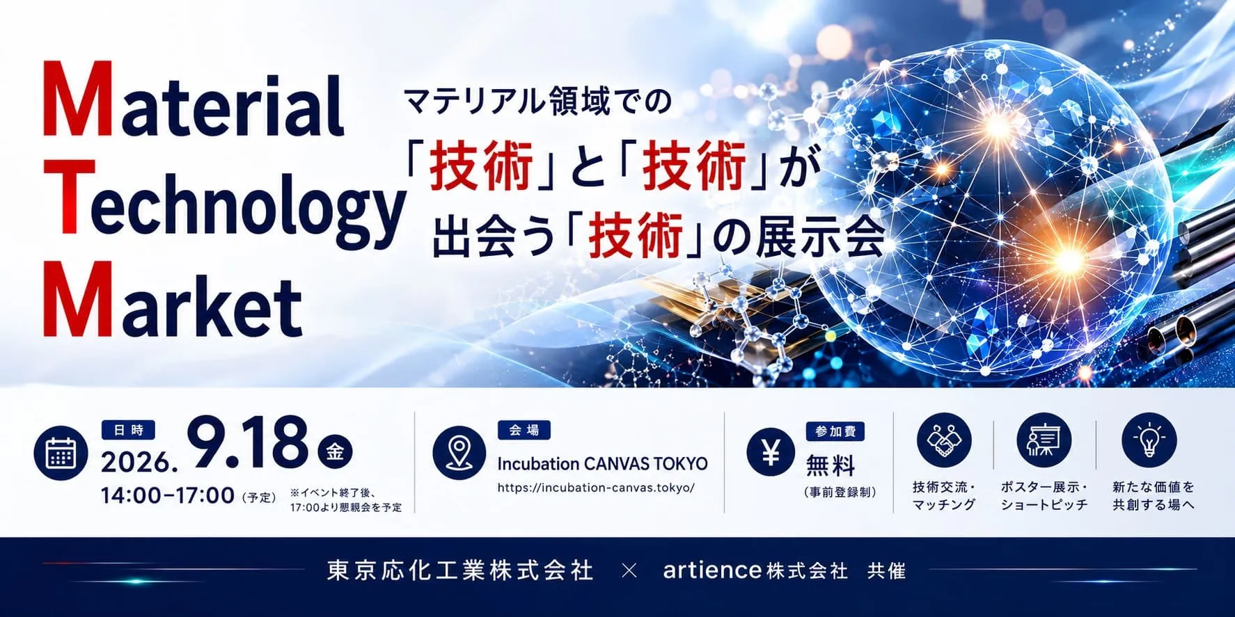 Material Technology Marketの開催告知バナー(2026年9月18日、Incubation CANVAS TOKYO)