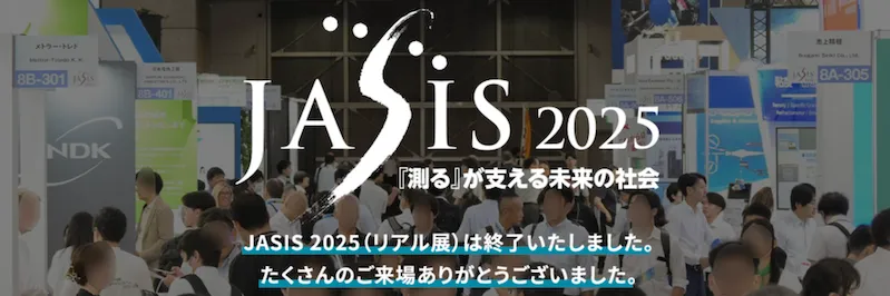 JASIS 2025の会場の様子とロゴを載せた終了告知のバナー
